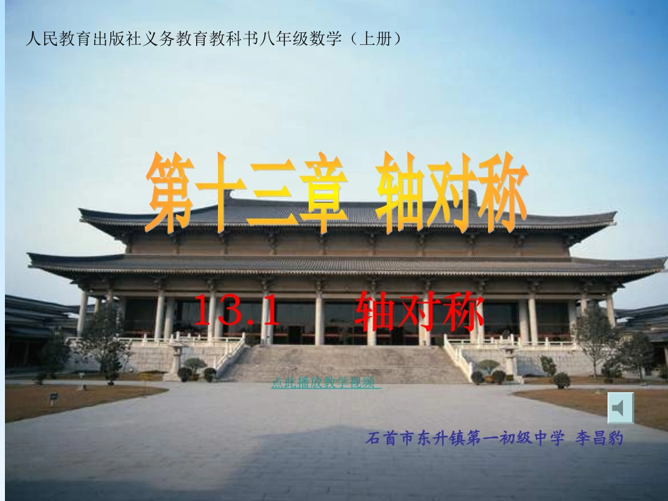 轴对称完整PPT课件_第1页