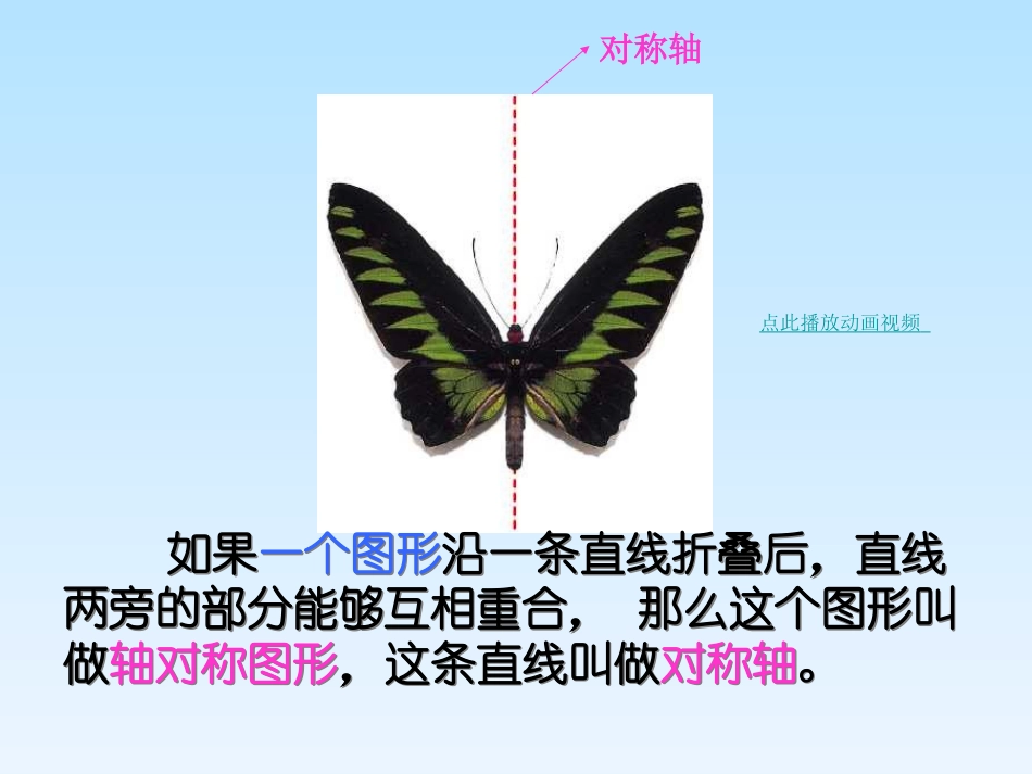 轴对称完整PPT课件_第3页