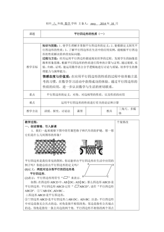 平行四边形的性质（一）