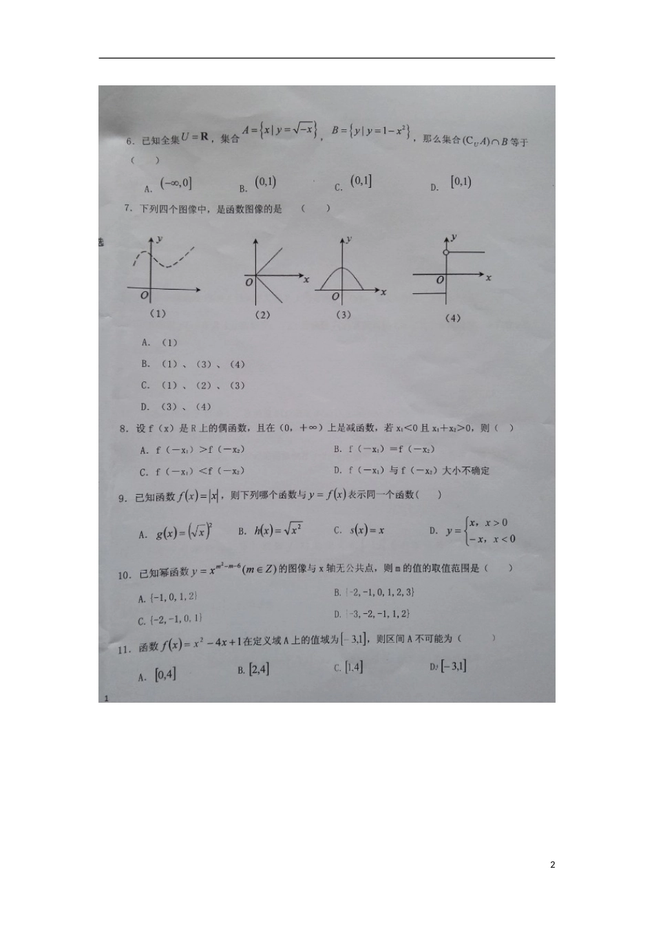 江西省吉安市第一中学2015_2016学年高一数学上学期第二次段考试卷扫描版_第2页