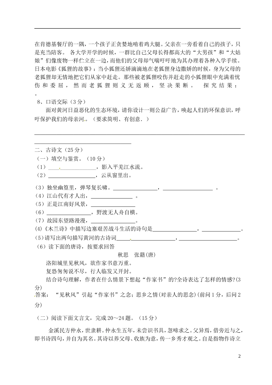 重庆市2012-2013学年七年级语文下学期第一次月考试题（无答案） 新人教版_第2页