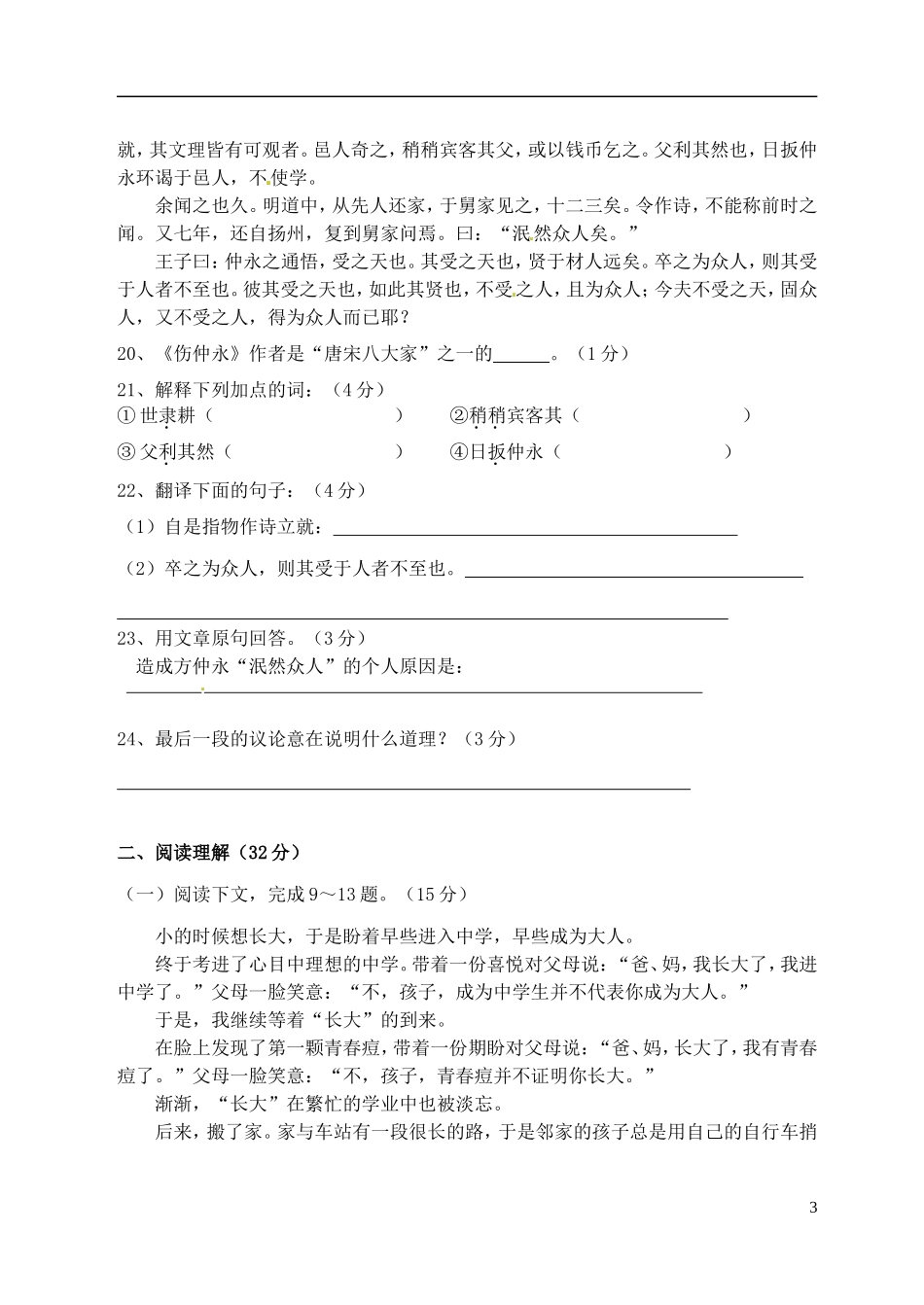 重庆市2012-2013学年七年级语文下学期第一次月考试题（无答案） 新人教版_第3页