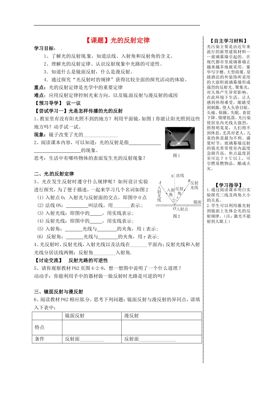 2015年秋八年级物理上册4.2光的反射定律导学案无答案新版教科版_第1页
