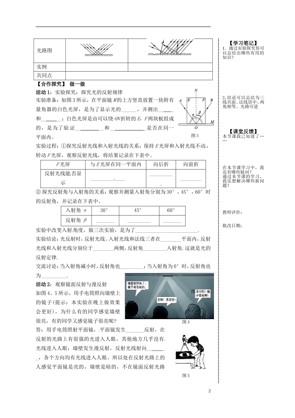 2015年秋八年级物理上册4.2光的反射定律导学案无答案新版教科版_第2页