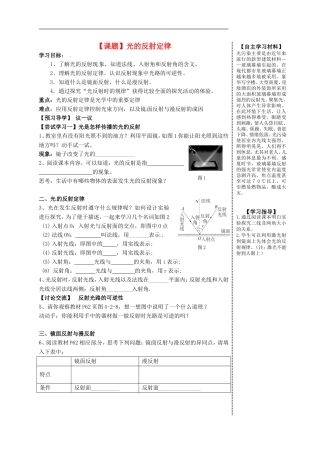 2015年秋八年级物理上册4.2光的反射定律导学案无答案新版教科版