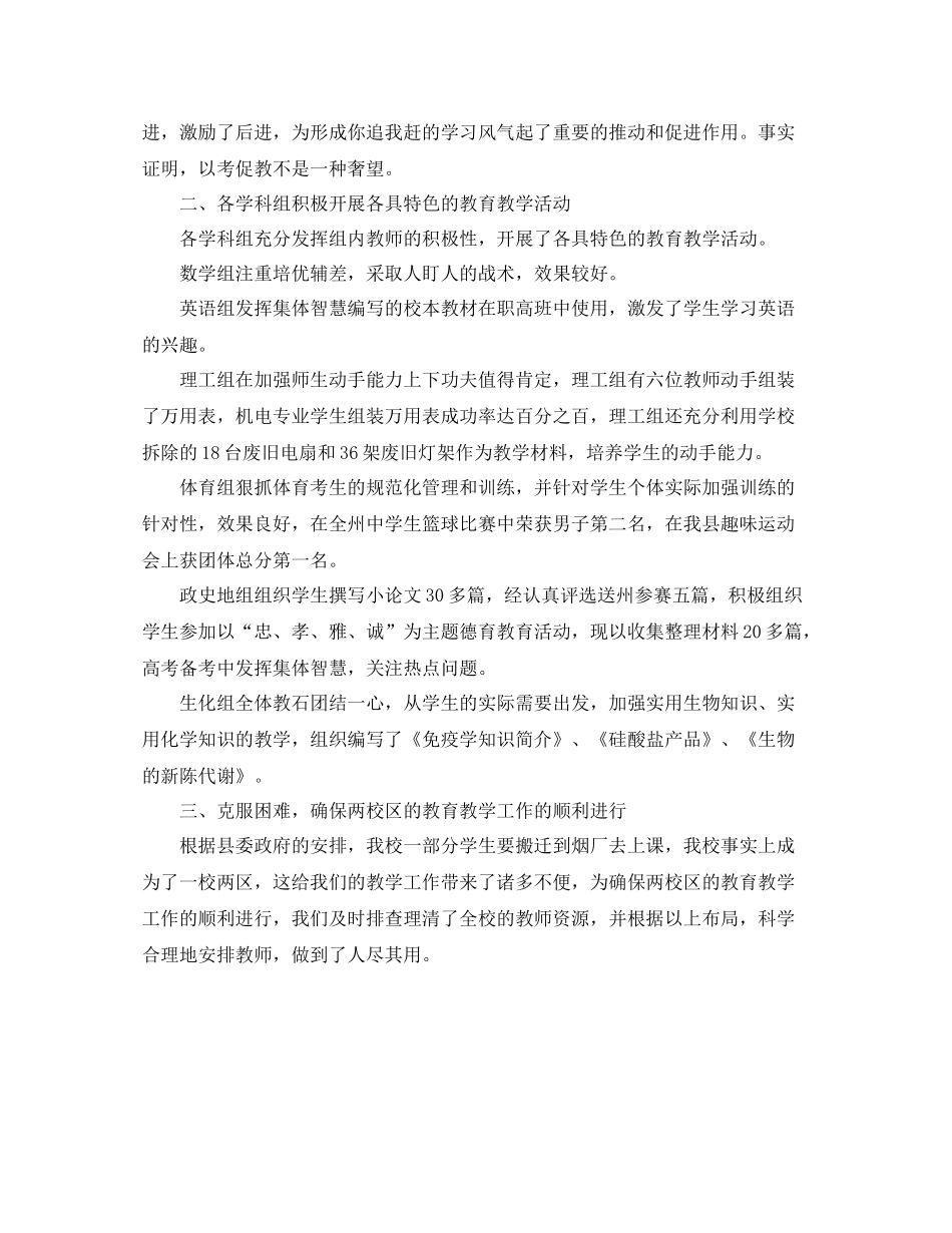2020年学校教育教学工作总结_第2页
