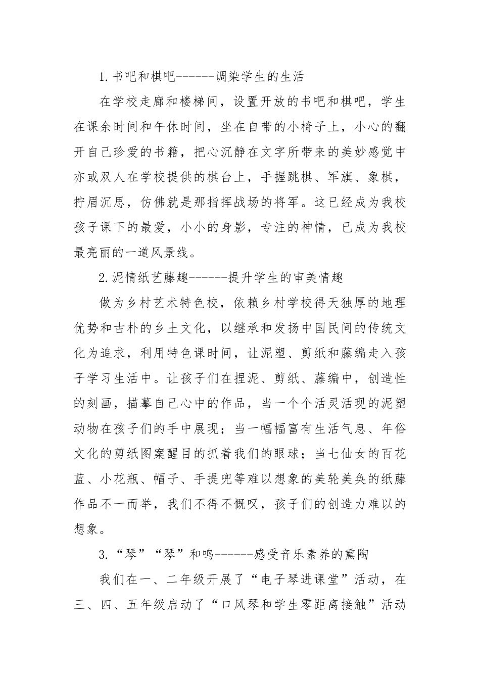 创新德育教育为孩子的生命奠基 (2)_第2页