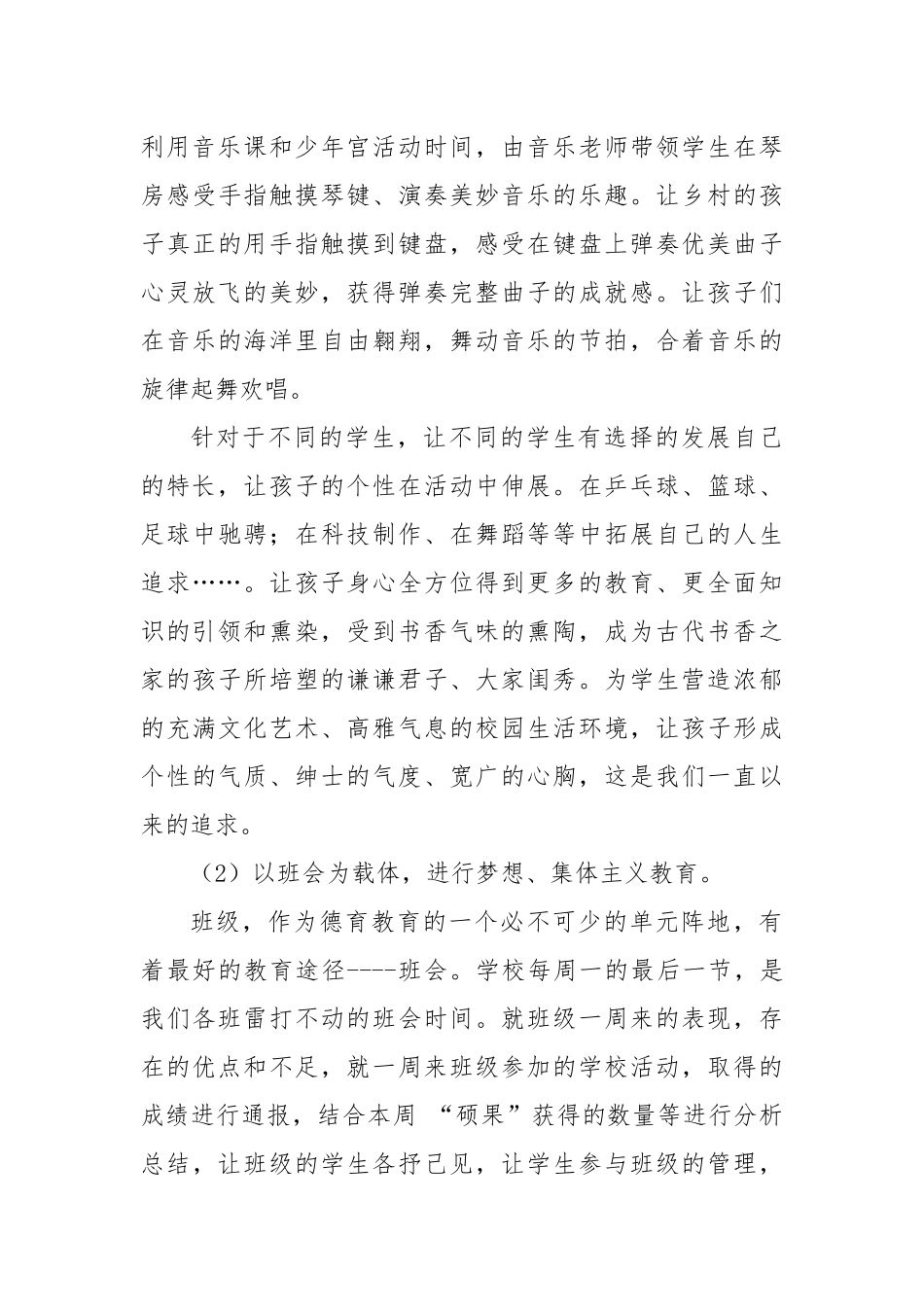 创新德育教育为孩子的生命奠基 (2)_第3页