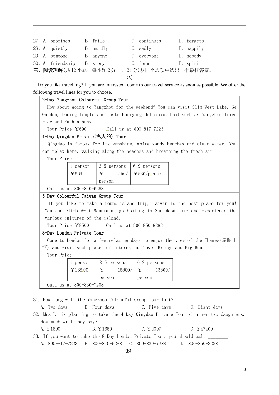 江苏省沛县杨屯中学2016届九年级英语上学期第一次月考试题无答案牛津译林版_第3页