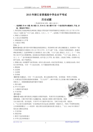 【KS5U解析】浙江省2015年普通高中学业水平考试模拟历史试题Word版含解析[wwwks5ucom高考]