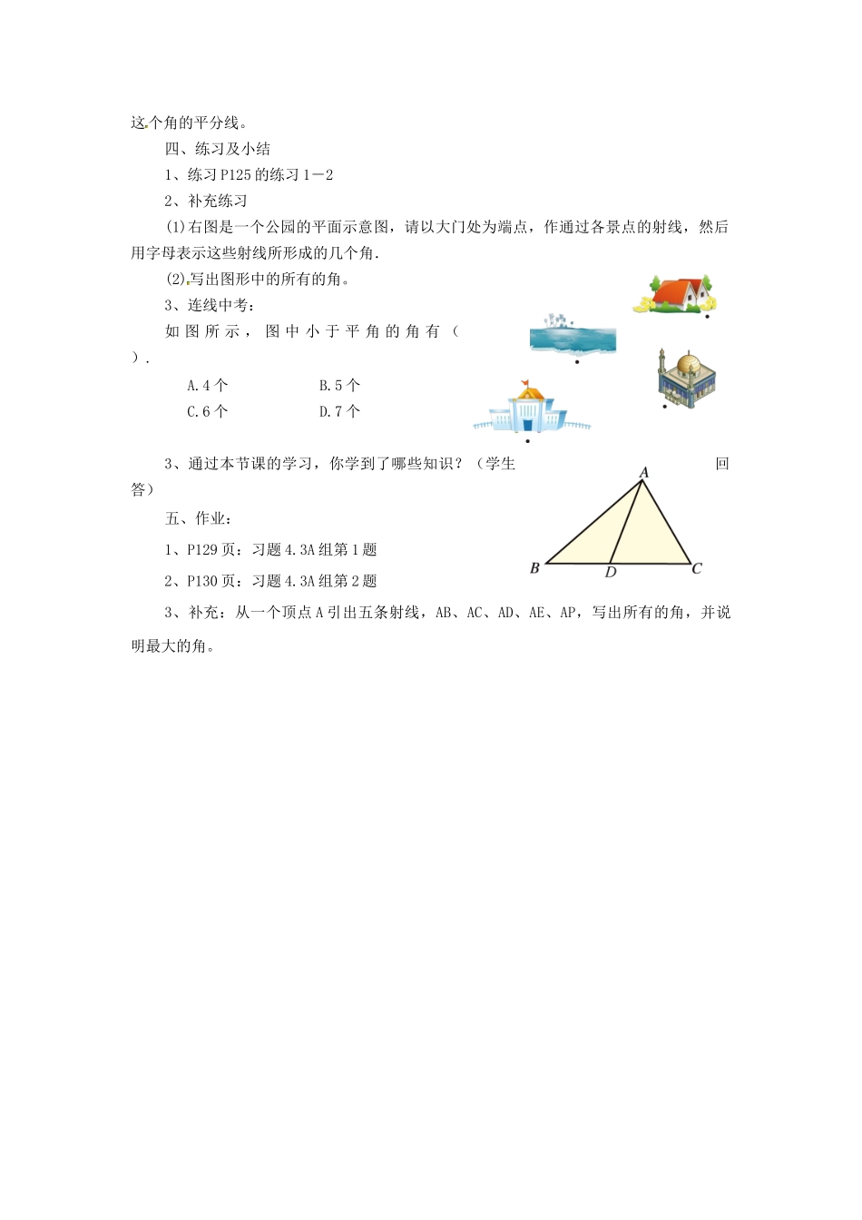 角与角的大小比较_第2页