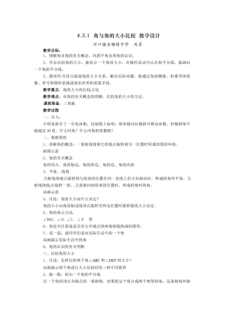 角与角的大小比较