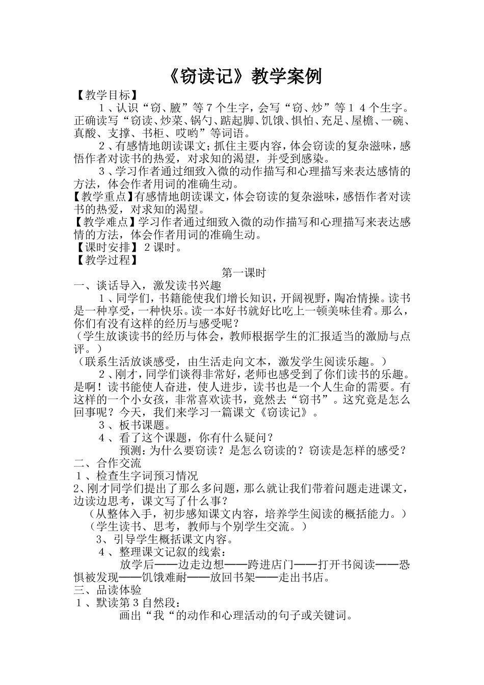 《窃读记》教学案例_第1页