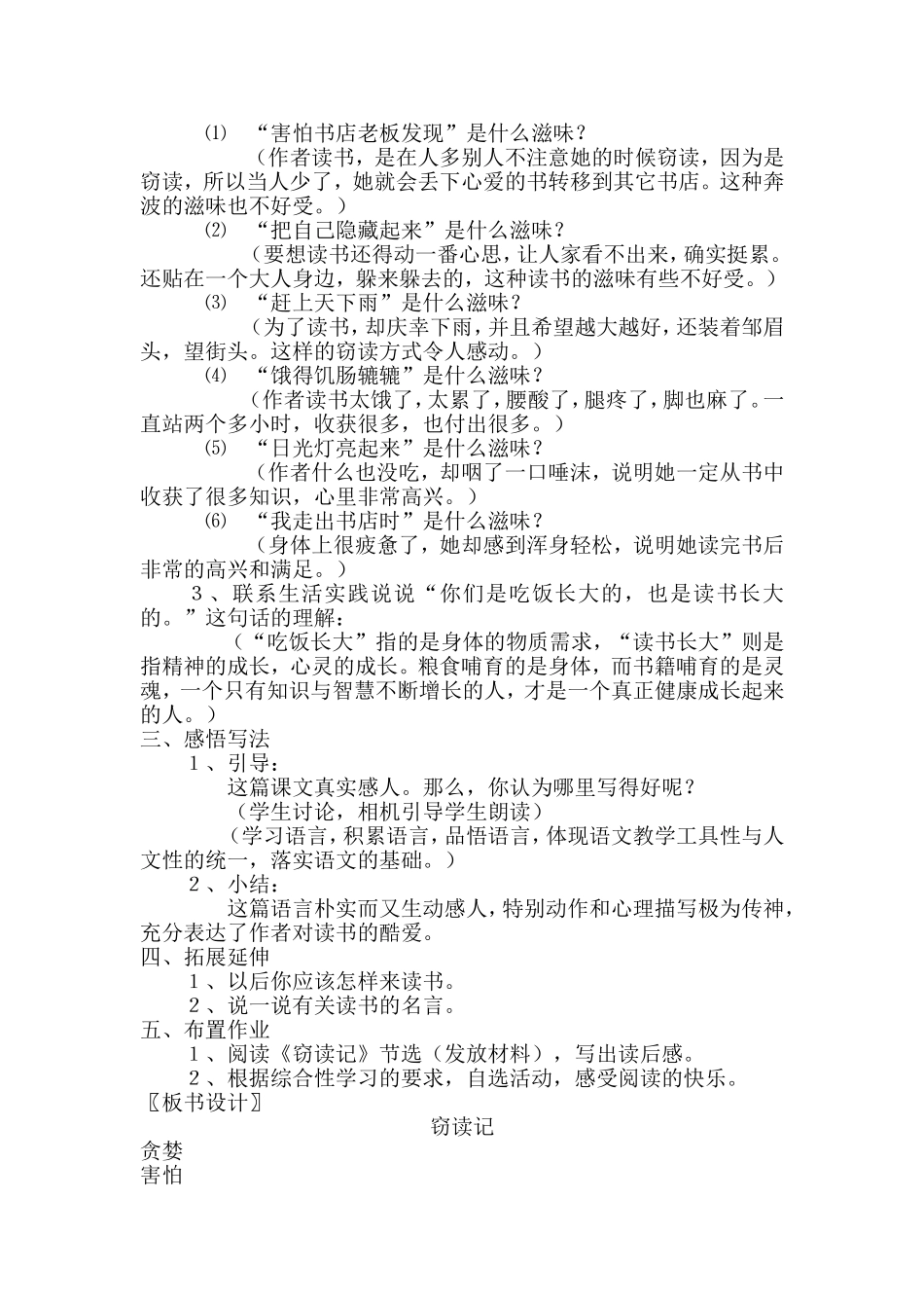 《窃读记》教学案例_第3页