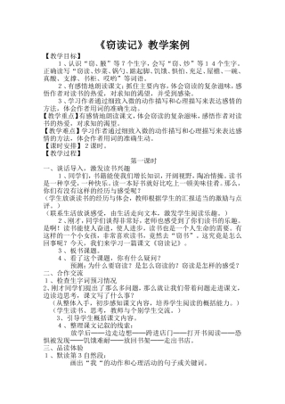 《窃读记》教学案例