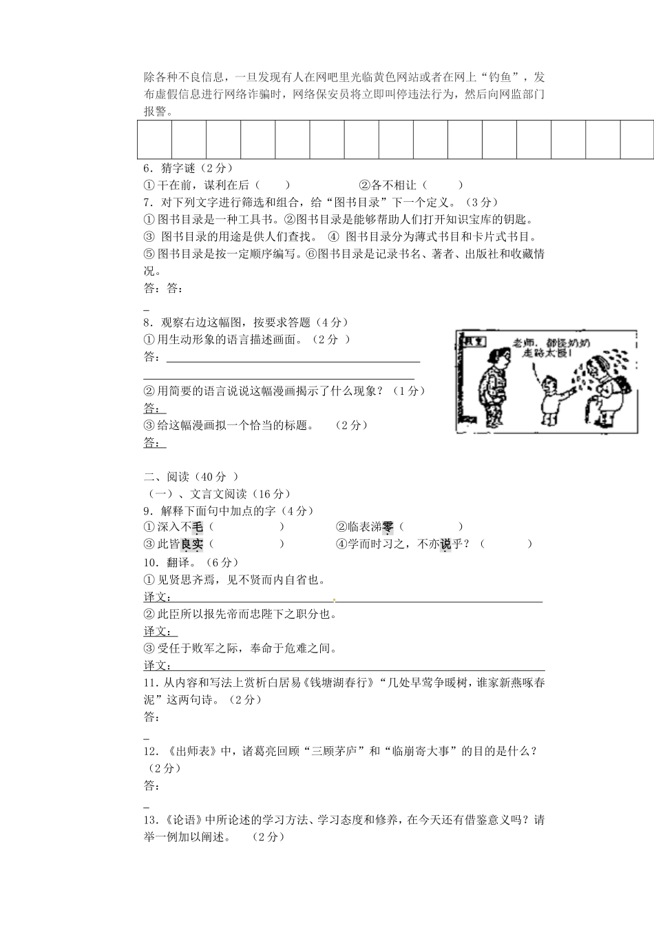 宁夏银川市贺兰县第四中学2016届九年级语文上学期第一次月考试题无答案新人教版_第2页