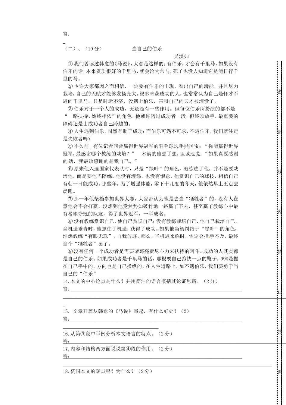 宁夏银川市贺兰县第四中学2016届九年级语文上学期第一次月考试题无答案新人教版_第3页