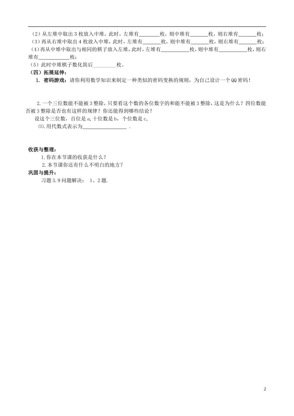 2015秋七年级数学上册3.5探索与表达规律学案1无答案新版北师大版_第2页