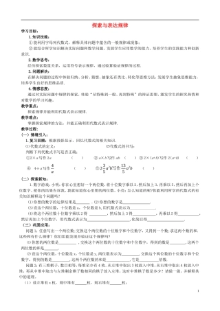 2015秋七年级数学上册3.5探索与表达规律学案1无答案新版北师大版