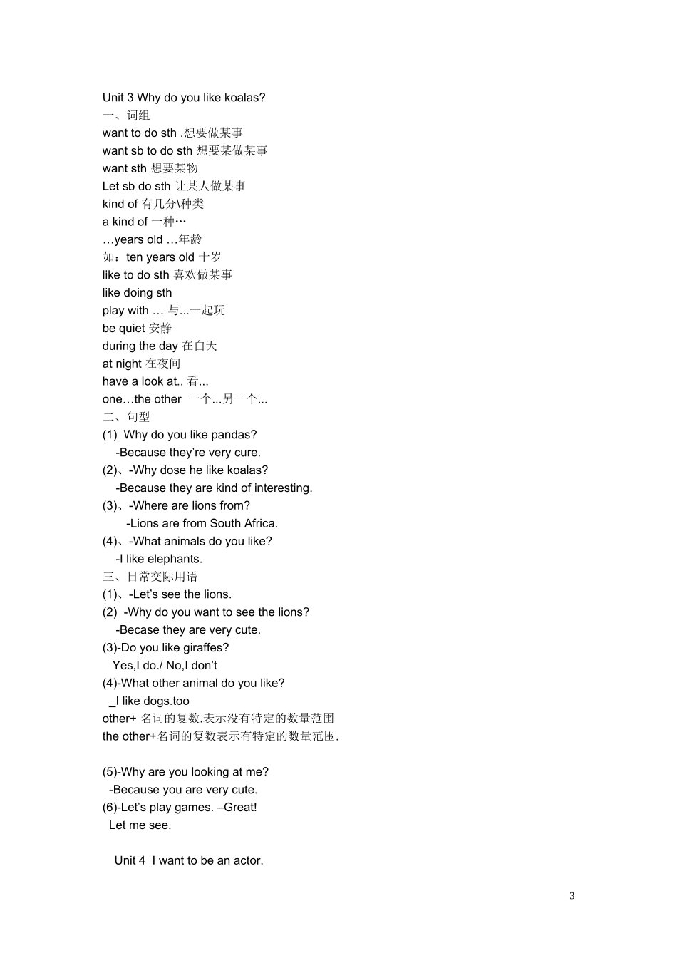 英语七年级下册短语、句型_第3页