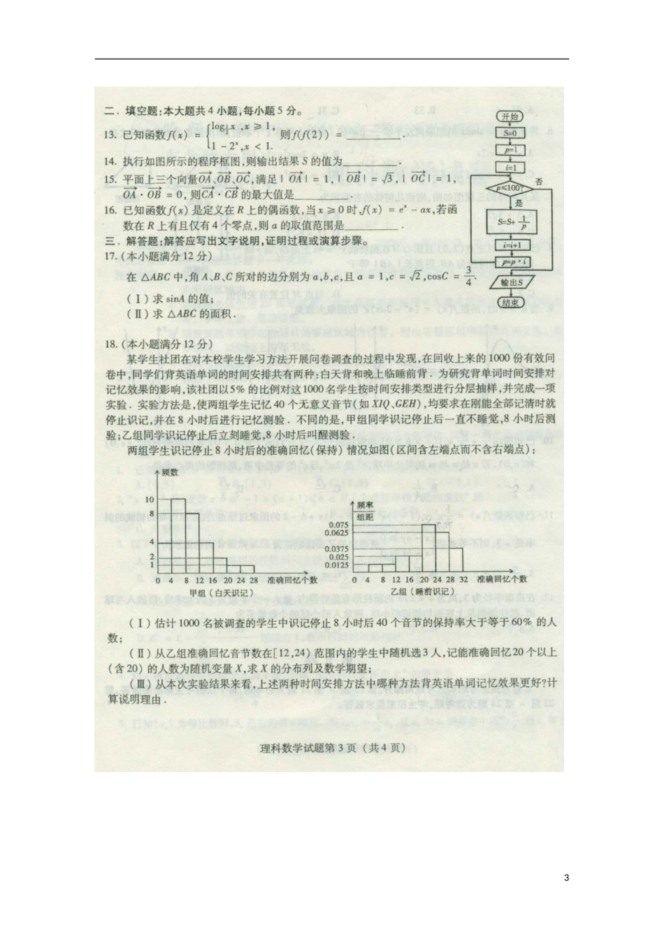 东北三校2013届高考数学第二次模拟考试试题 理（扫描版）_第3页