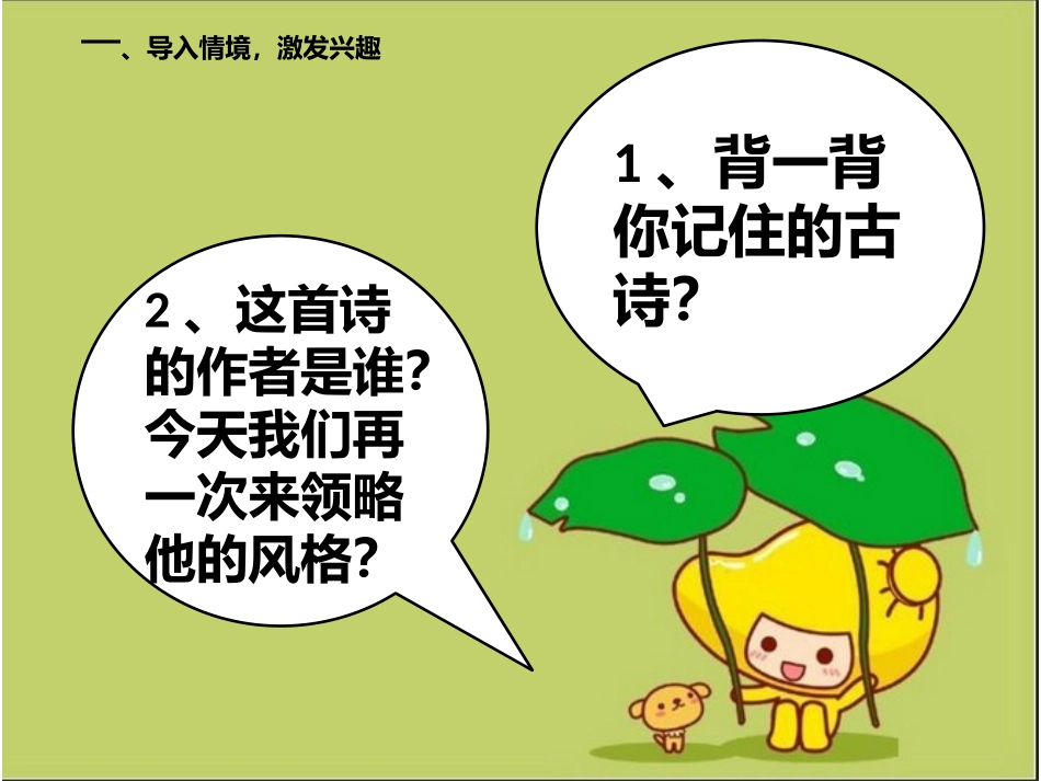 罗丽君望庐山瀑布1_第1页
