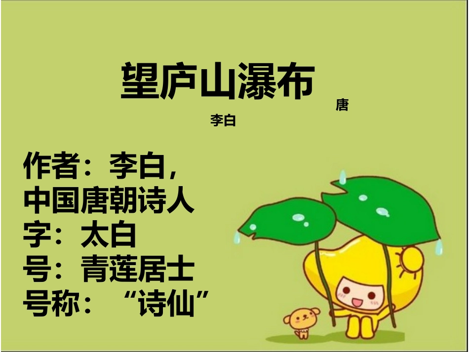 罗丽君望庐山瀑布1_第2页