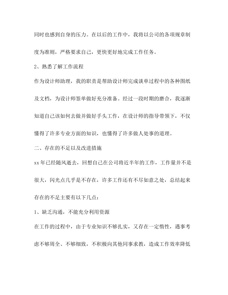 新员工个人工作总结【10篇】_第2页