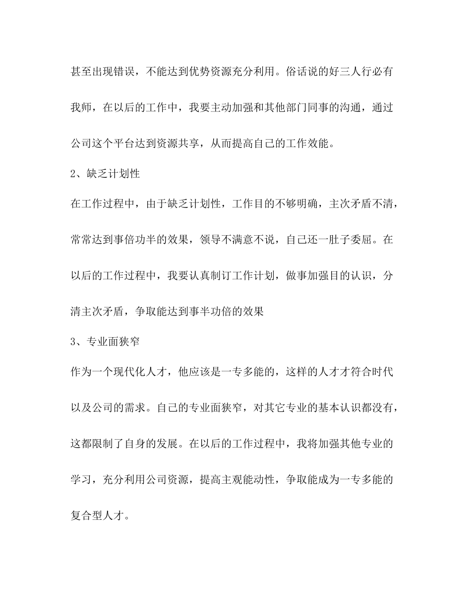 新员工个人工作总结【10篇】_第3页