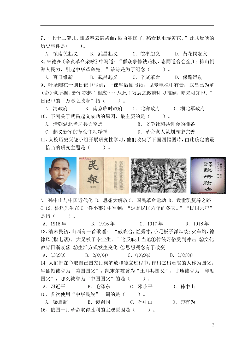 浙江省杭州市萧山区瓜沥片2016届九年级历史与社会10月质量检测试题人教版_第2页