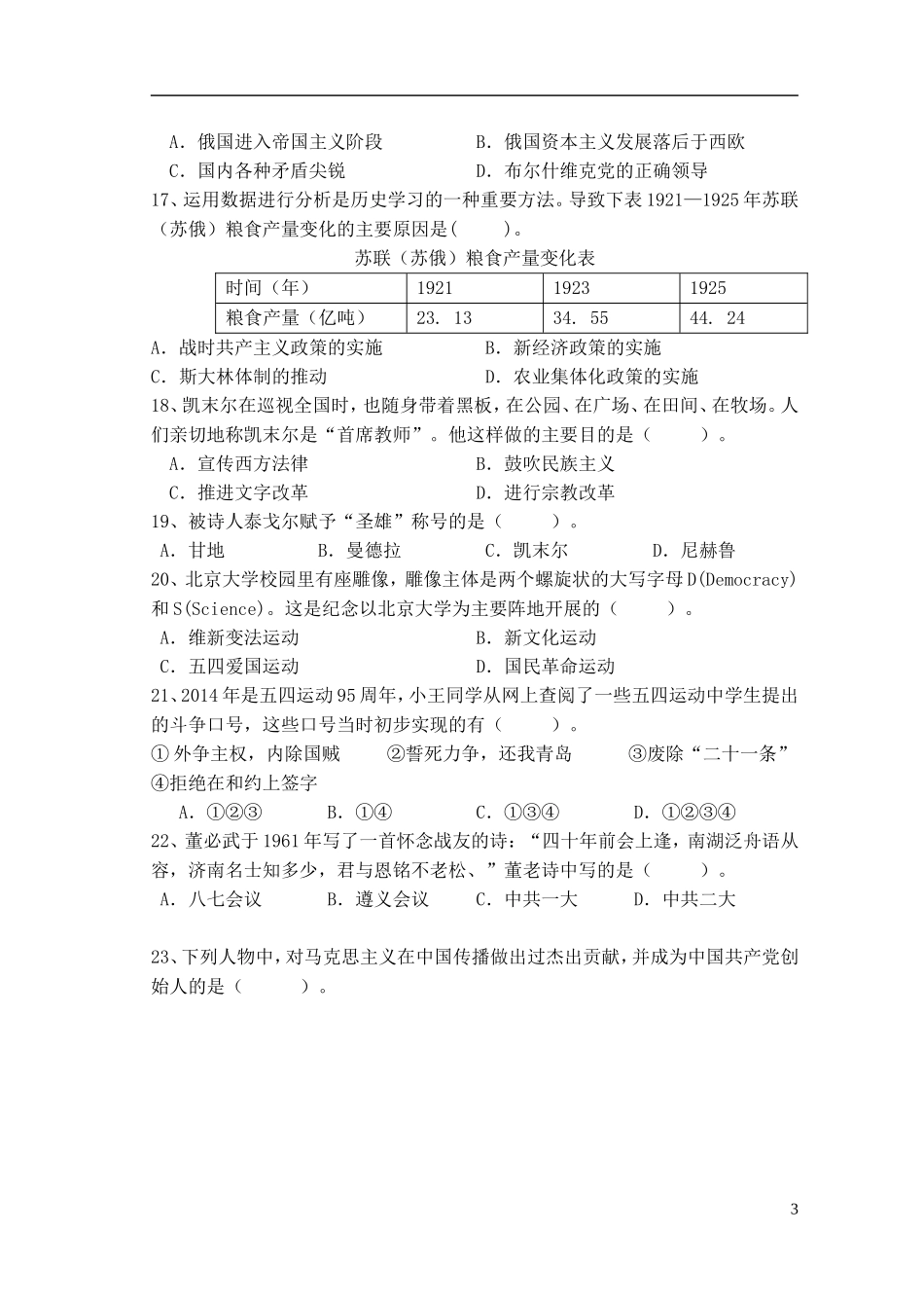 浙江省杭州市萧山区瓜沥片2016届九年级历史与社会10月质量检测试题人教版_第3页