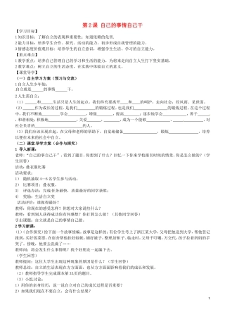 江苏省苏州市高新区第三中学校八年级政治上册第一单元第2课自己的事情自己干学案无答案苏教版
