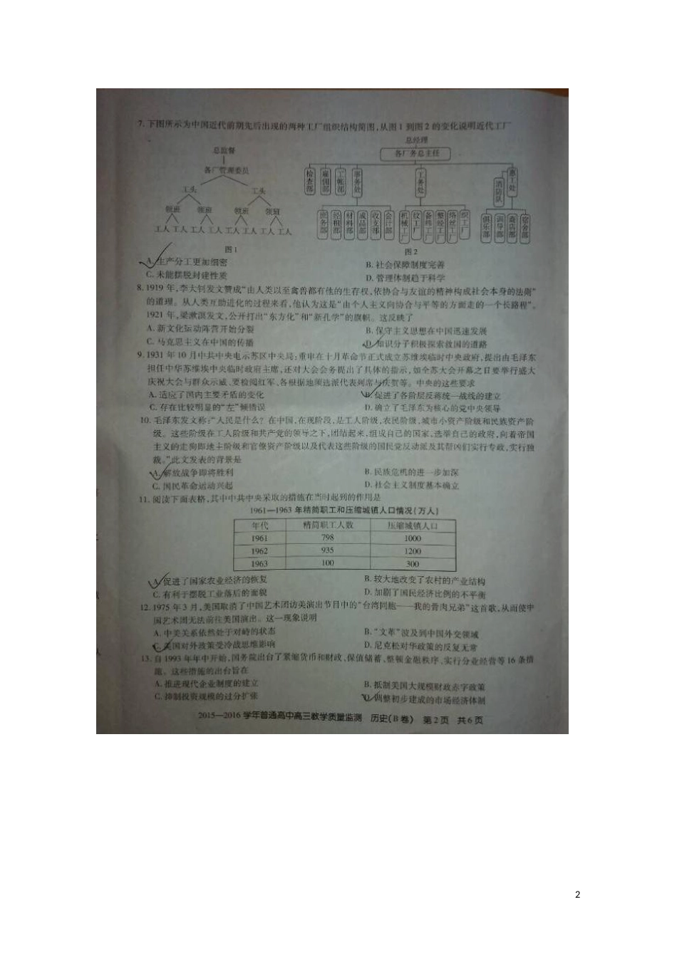 山西省百校联盟2016届高三历史上学期第一次联考试题扫描版无答案_第2页
