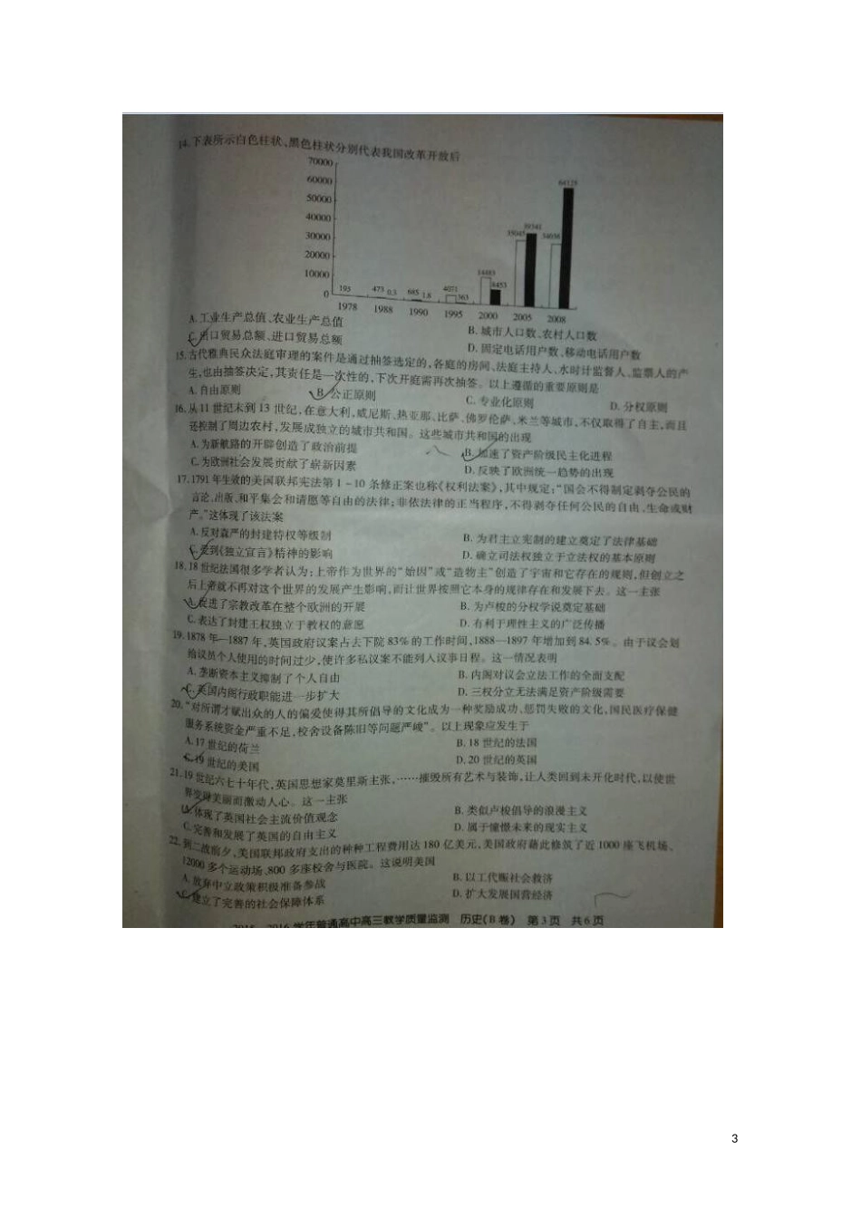 山西省百校联盟2016届高三历史上学期第一次联考试题扫描版无答案_第3页