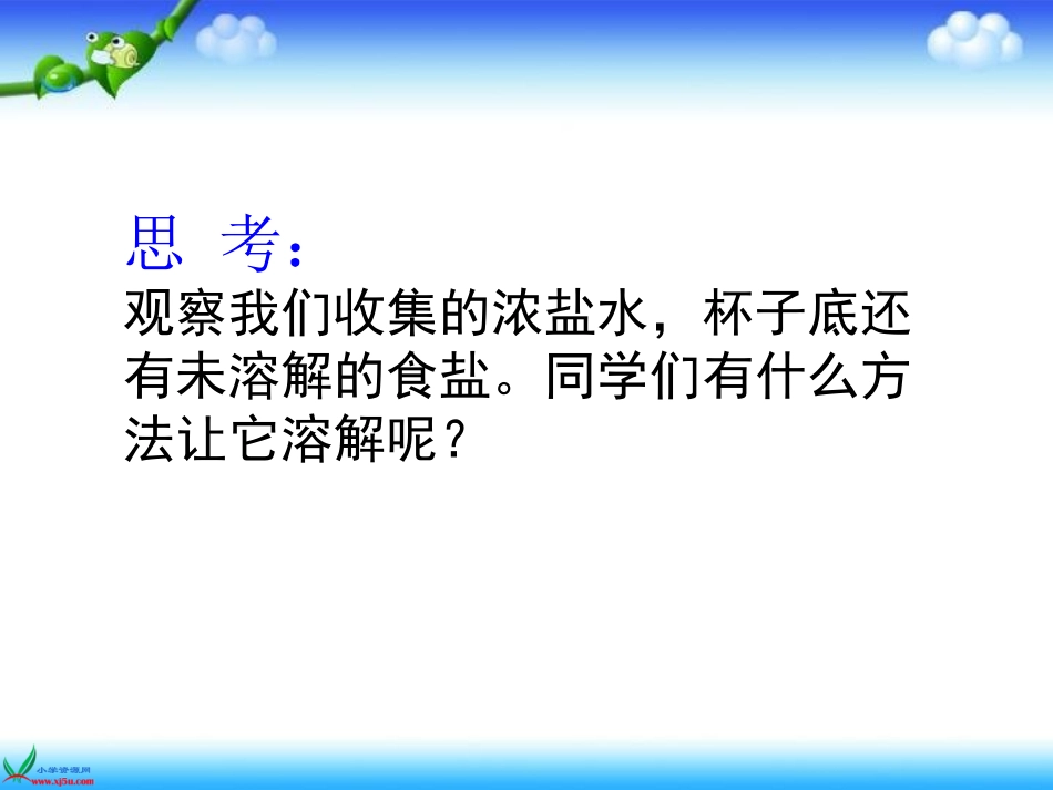 分离食盐与水的方法_第2页