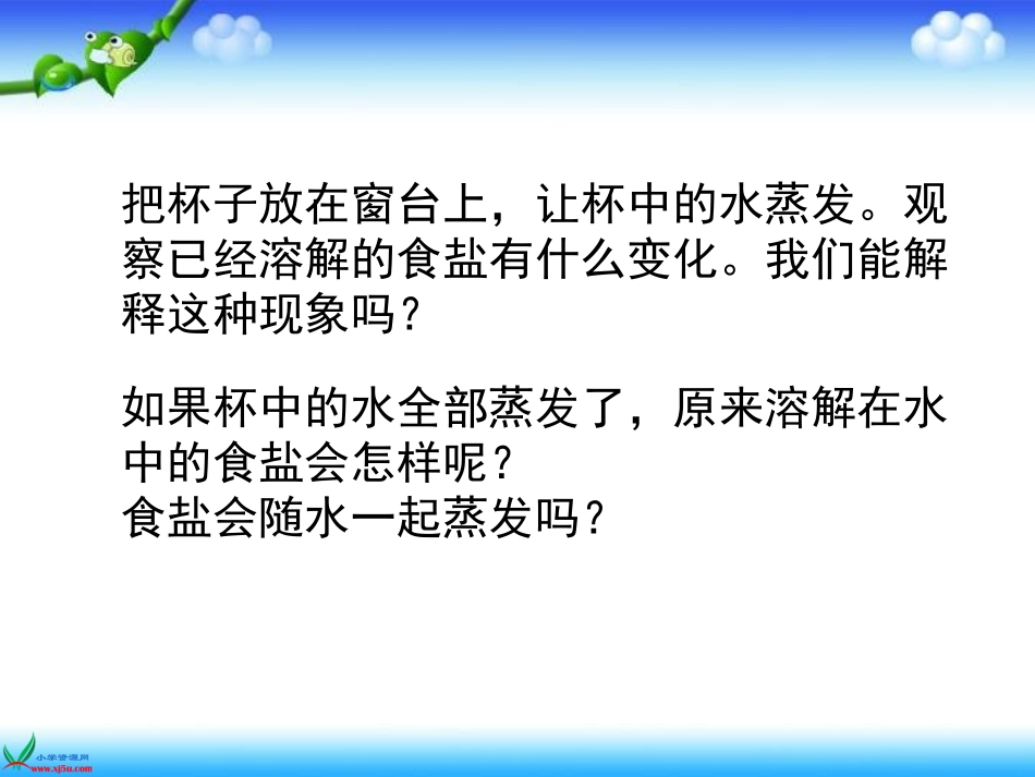 分离食盐与水的方法_第3页