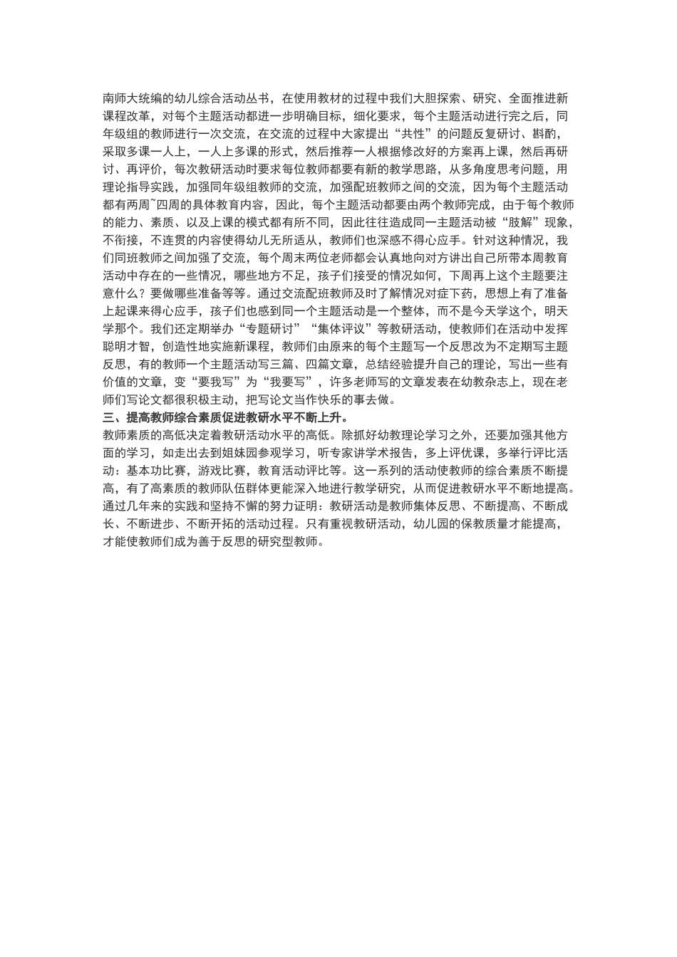 浅析幼儿园如何开展教研活动_第2页