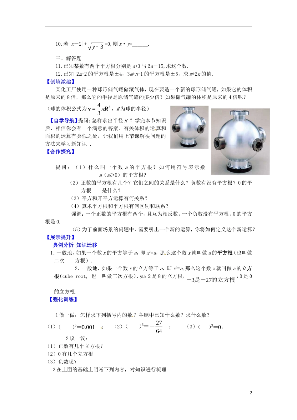 辽宁省灯塔市第二初级中学2015_2016学年八年级数学上册2.3立方根导学案无答案新版北师大版_第2页