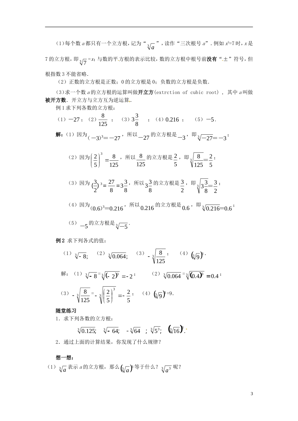 辽宁省灯塔市第二初级中学2015_2016学年八年级数学上册2.3立方根导学案无答案新版北师大版_第3页