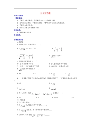 辽宁省灯塔市第二初级中学2015_2016学年八年级数学上册2.3立方根导学案无答案新版北师大版