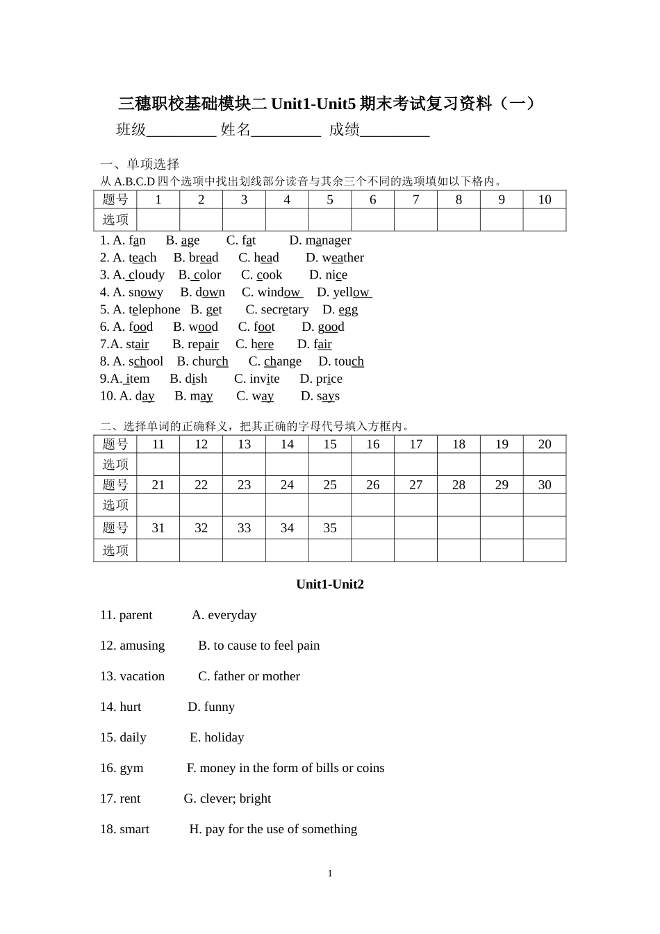基础模块二Unit1-Unit5期末考试复习题_第1页