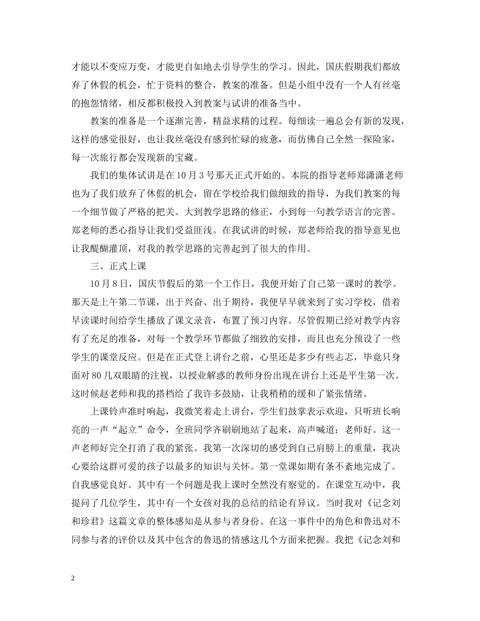 师范生毕业实习自我总结范文_第2页