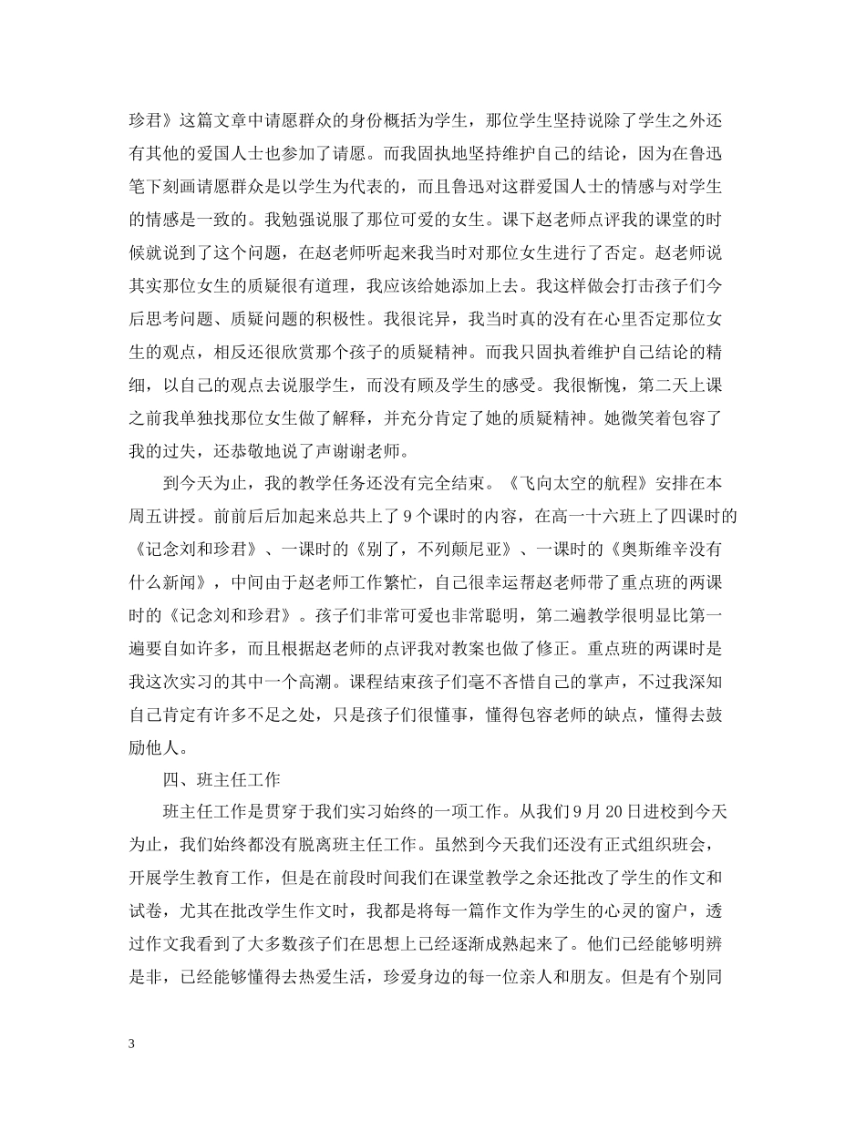 师范生毕业实习自我总结范文_第3页