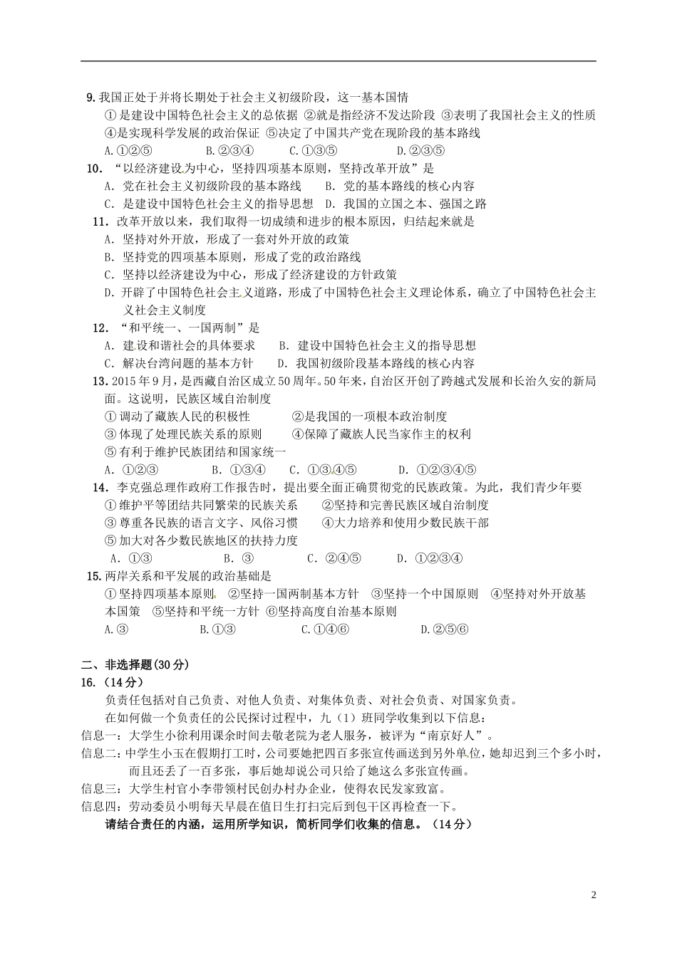 江苏省南京市江宁区湖熟片2016届九年级政治10月月考试题新人教版_第2页