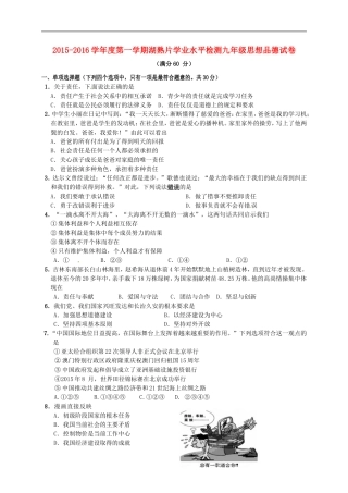 江苏省南京市江宁区湖熟片2016届九年级政治10月月考试题新人教版