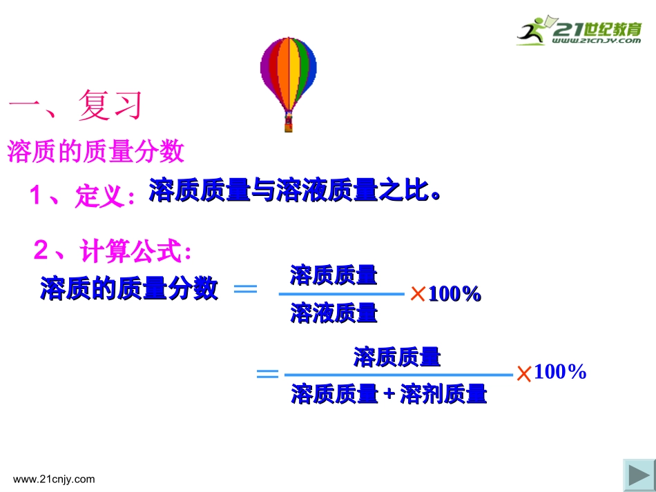 初中科学化学难点之质量分数压轴题_第2页