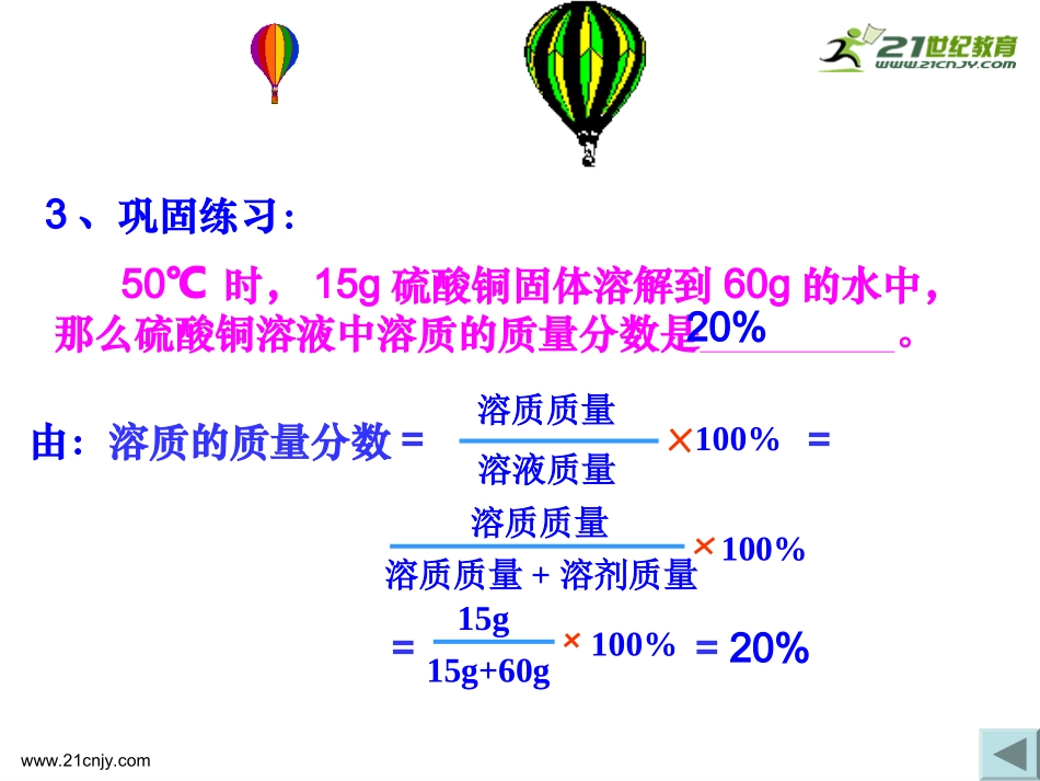 初中科学化学难点之质量分数压轴题_第3页