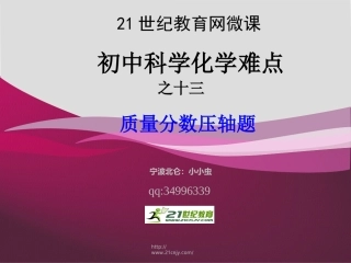 初中科学化学难点之质量分数压轴题