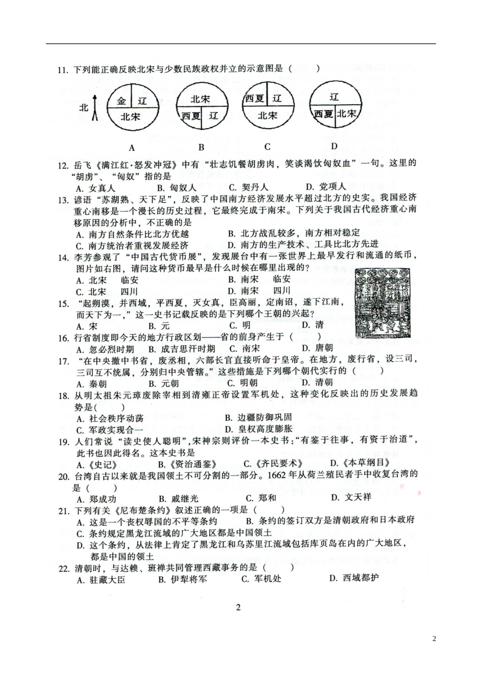 广东省韶关市曲江县大塘中学2014_2015学年七年级历史下学期期末考试试题扫描版川教版_第2页