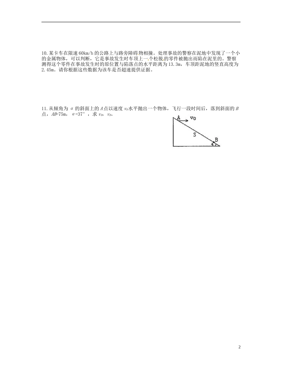 【浙江版】2013年高中物理 5.2平抛运动达标测试 新人教版必修2_第2页